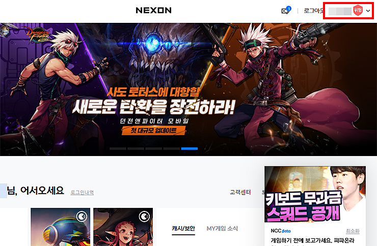 nexon-공식-홈페이지-로그인-메뉴-선택하기