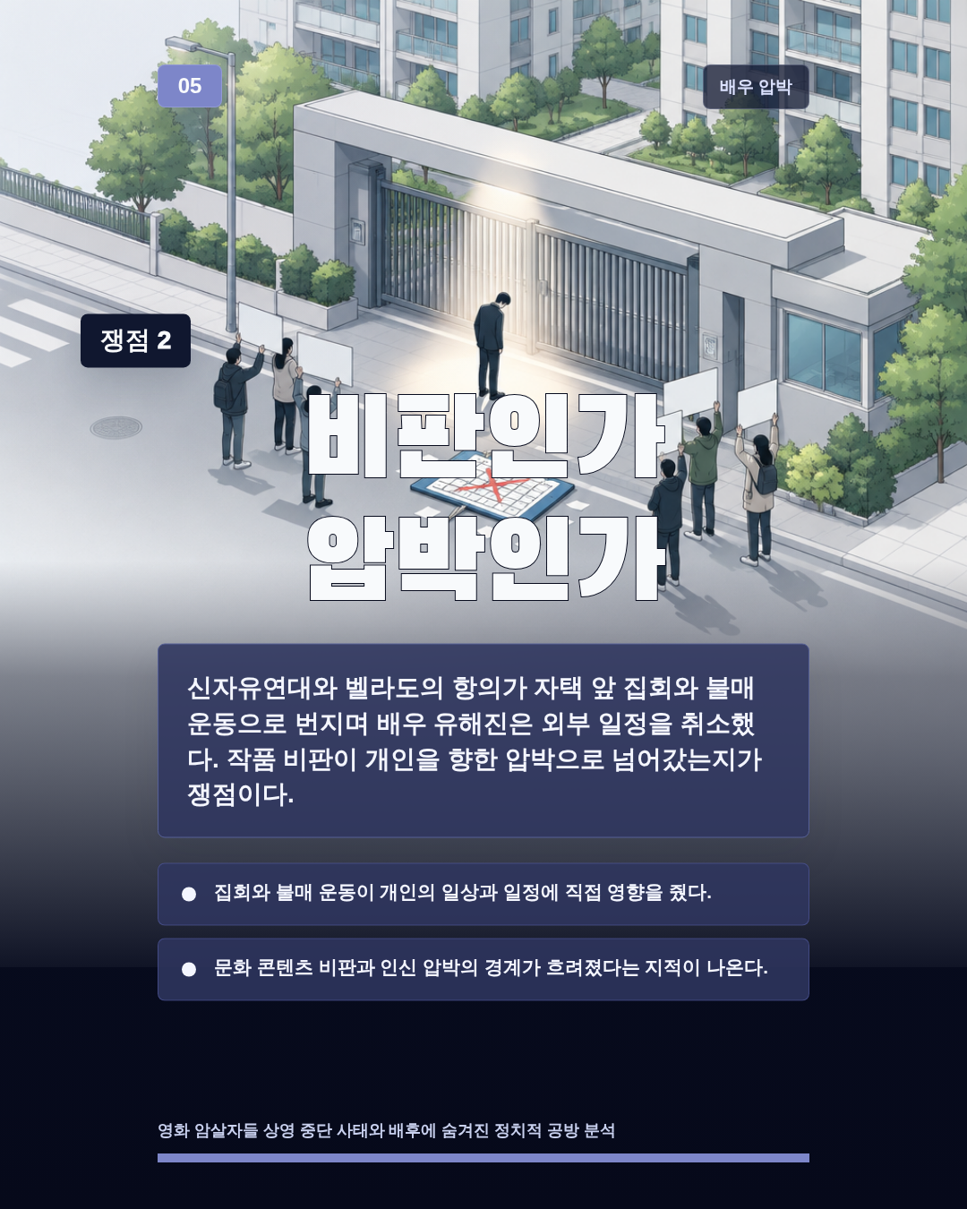 비판인가 압박인가