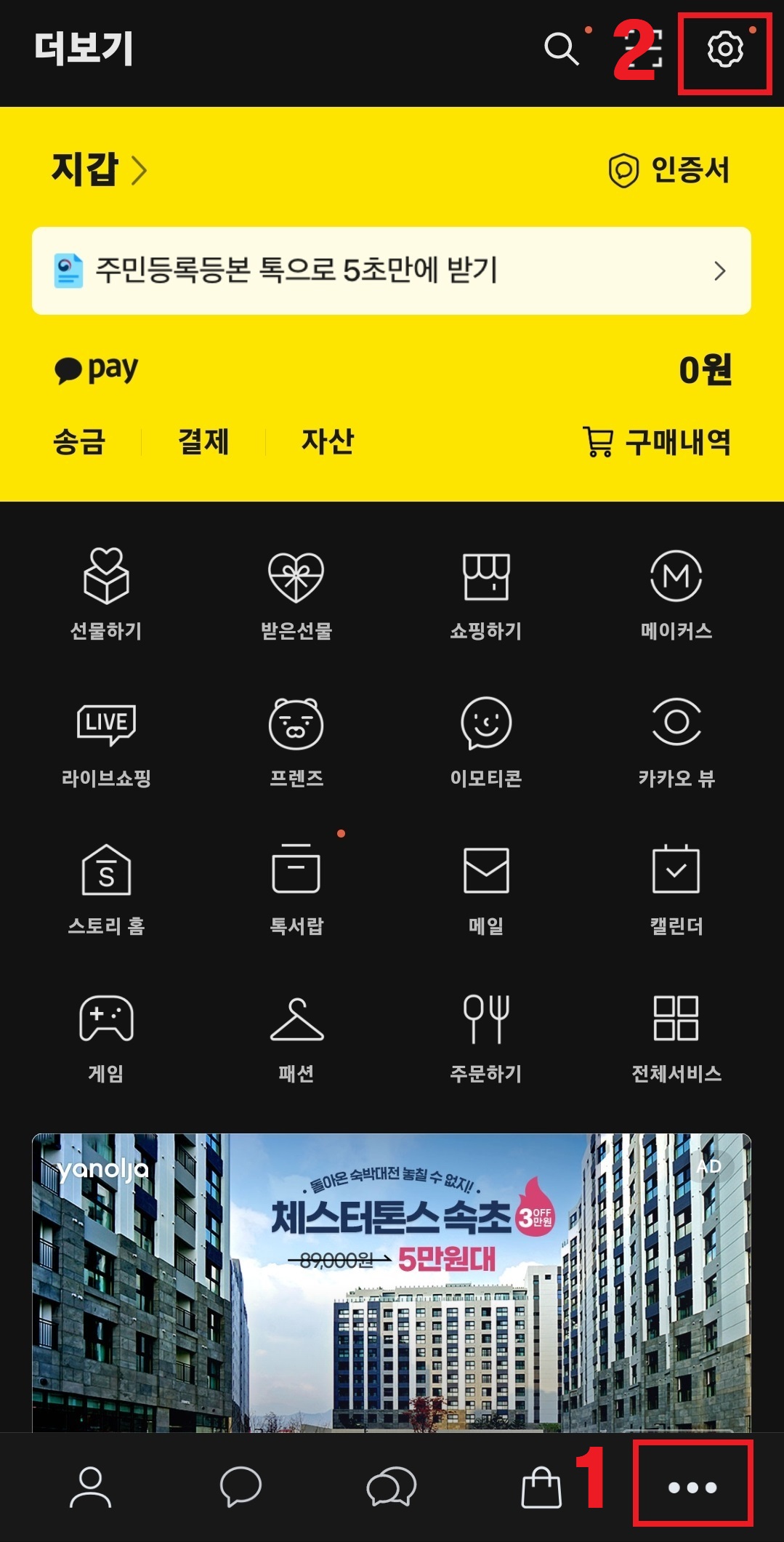 카카오톡 오픈채팅 서비스에서 오픈채팅방 개설하는 방법 3