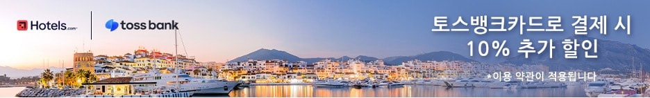 <토스카드 할인>