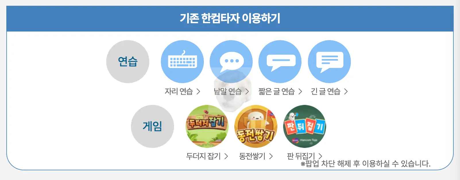 한컴타자연습 홈페이지 하단 사진