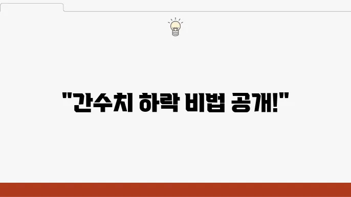 간수치 낮추는법, 정상범위: AST, ALT, GGT