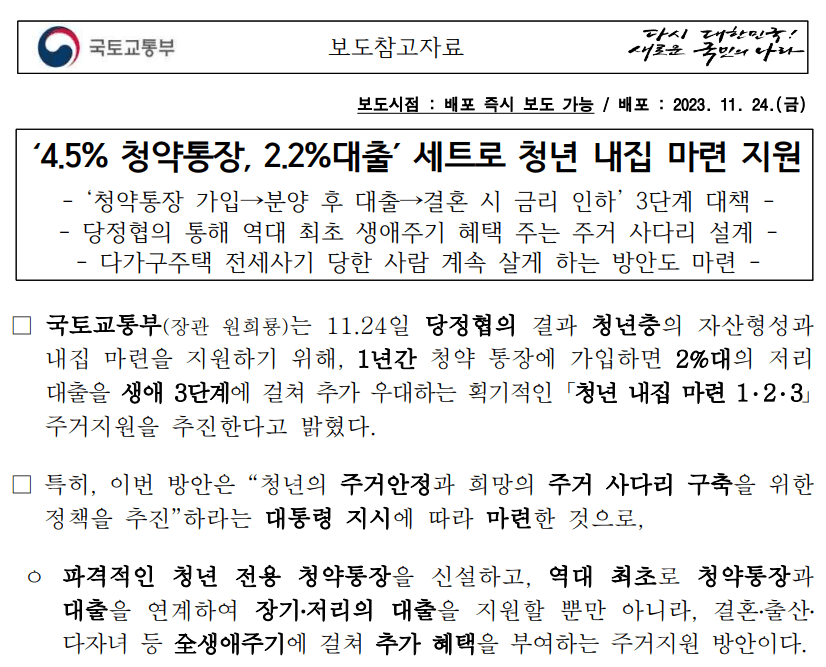 국토교통부-제공