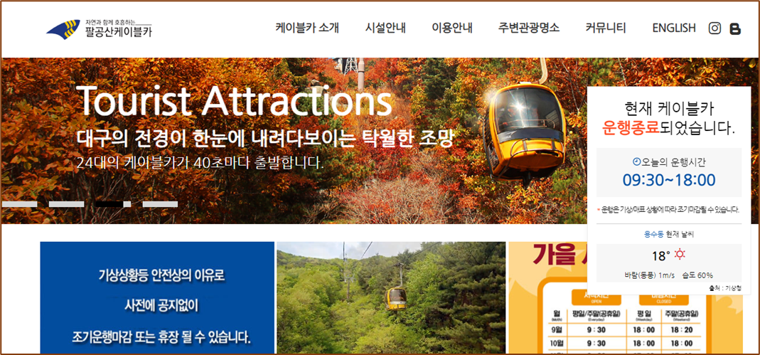 팔공산 케이블카