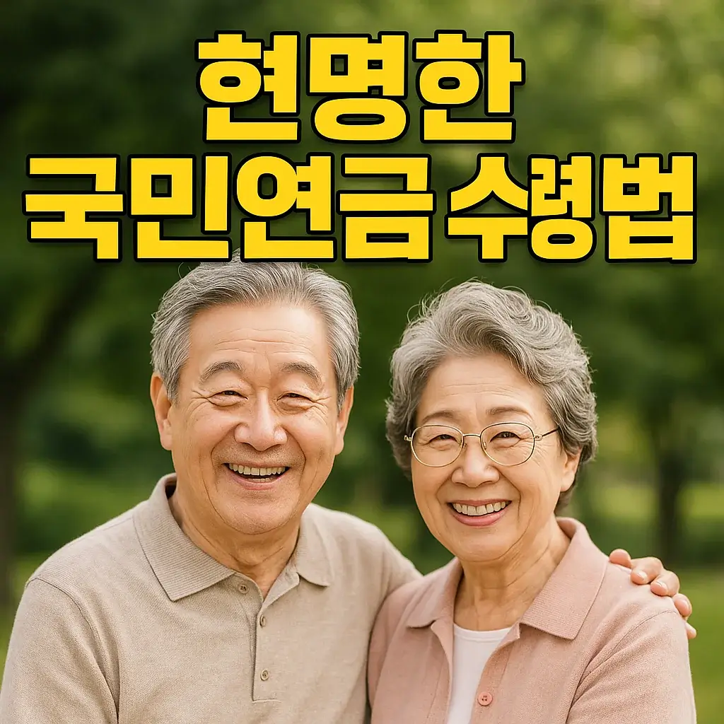 [1편] 국민연금, 언제부터 얼마나 받을 수 있을까? (기초편)