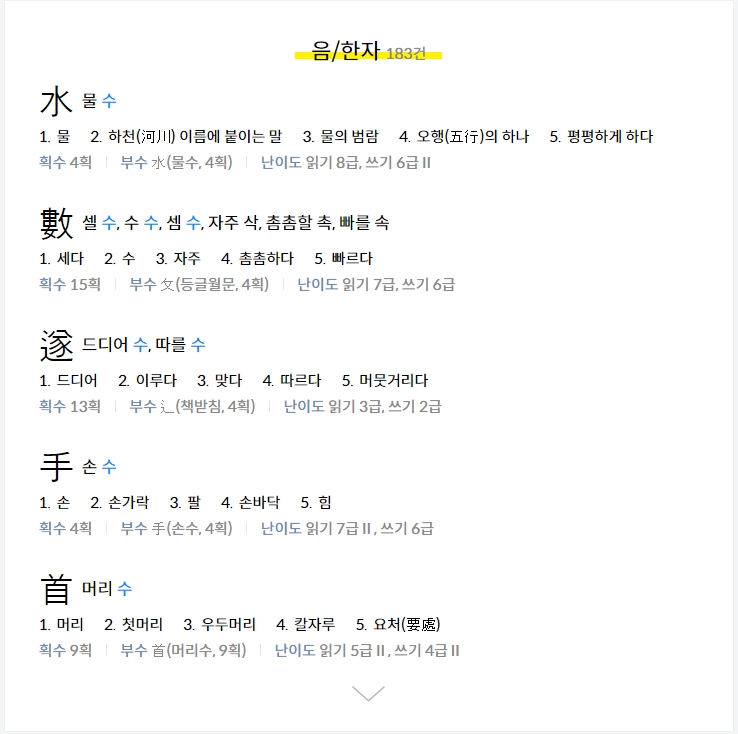 '수' 검색 결과 리스트