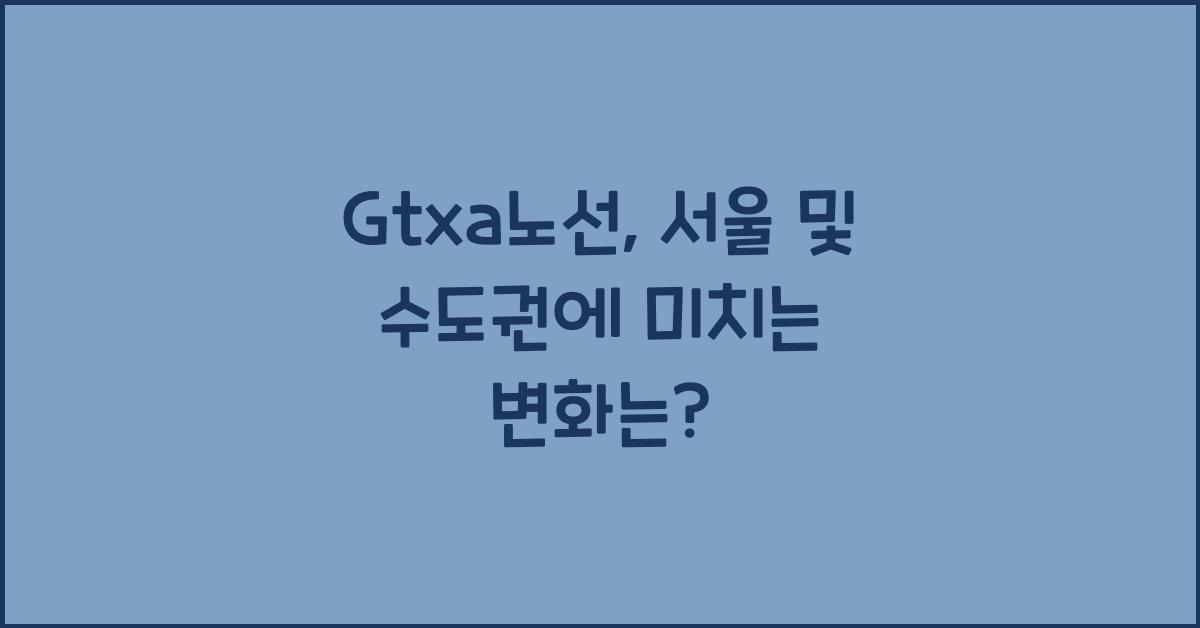 Gtxa노선