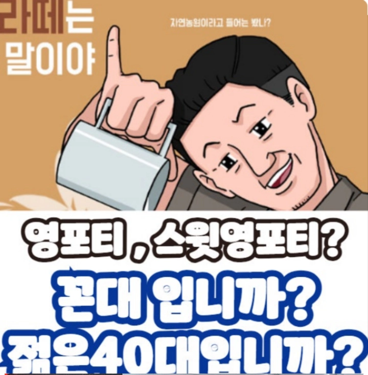 영포티-셀프-체크