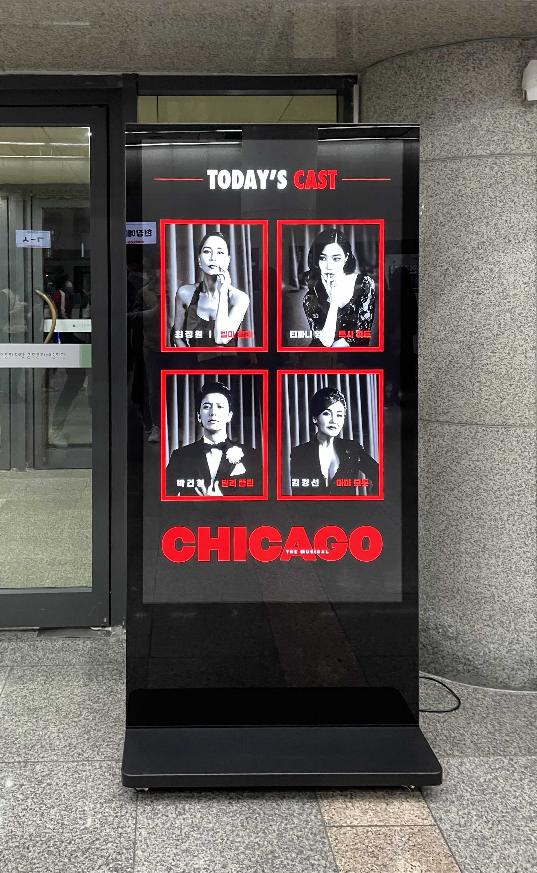 뮤지컬 시카고 출연진