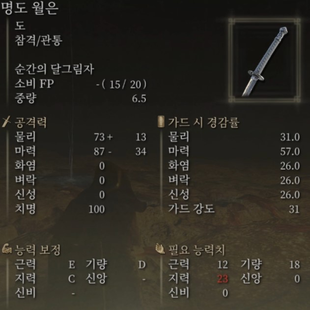 명도-월은-스탯