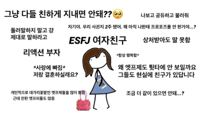 ESFJ