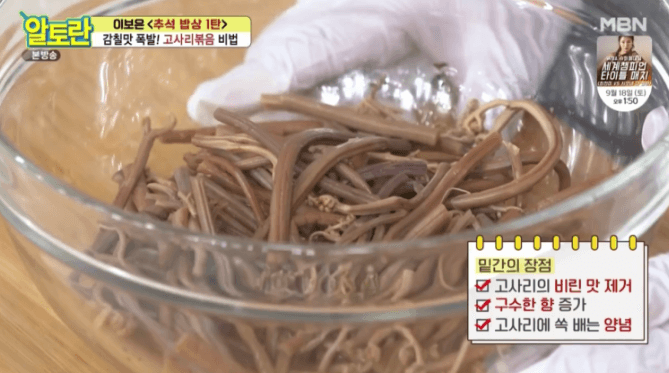 고사리 밑간