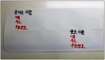 편지봉투 주소 작성법 올바른 쓰기 방법 예시 포함_22