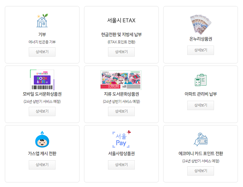 서울 에코마일리지