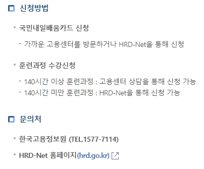 내일배움카드 발급 절차 간소화에 대한 안내문