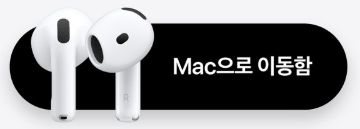 출처 : 애플 홈페이지. 연동화면