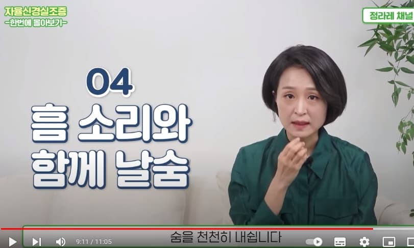 자율신경실조증에-좋은-호흡법