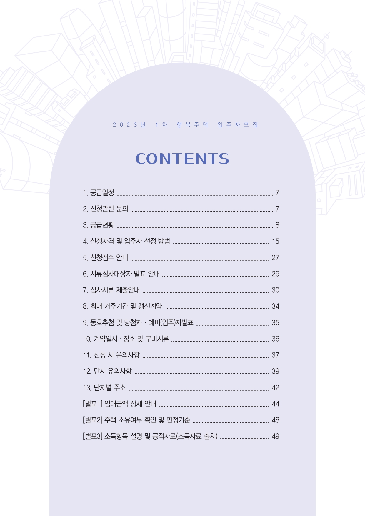2023년 1차 서울주택도시공사 행복주택 입주자 모집공고(2023. 6. 28. 공고) 2023년 1차 서울주택도시공사 행복주택 입주자 모집공고(2023. 6. 28. 공고)