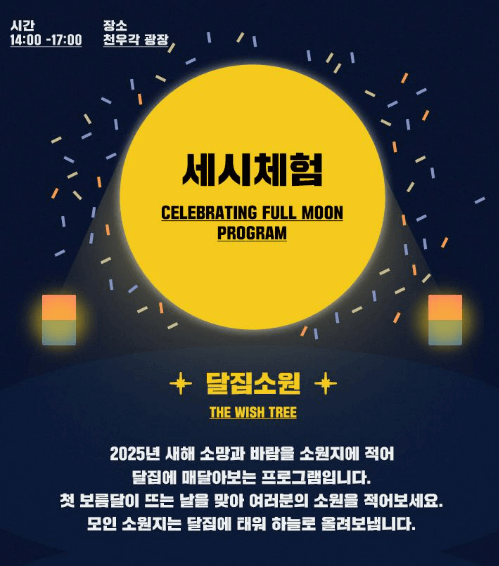 서울 정월대보름 행사