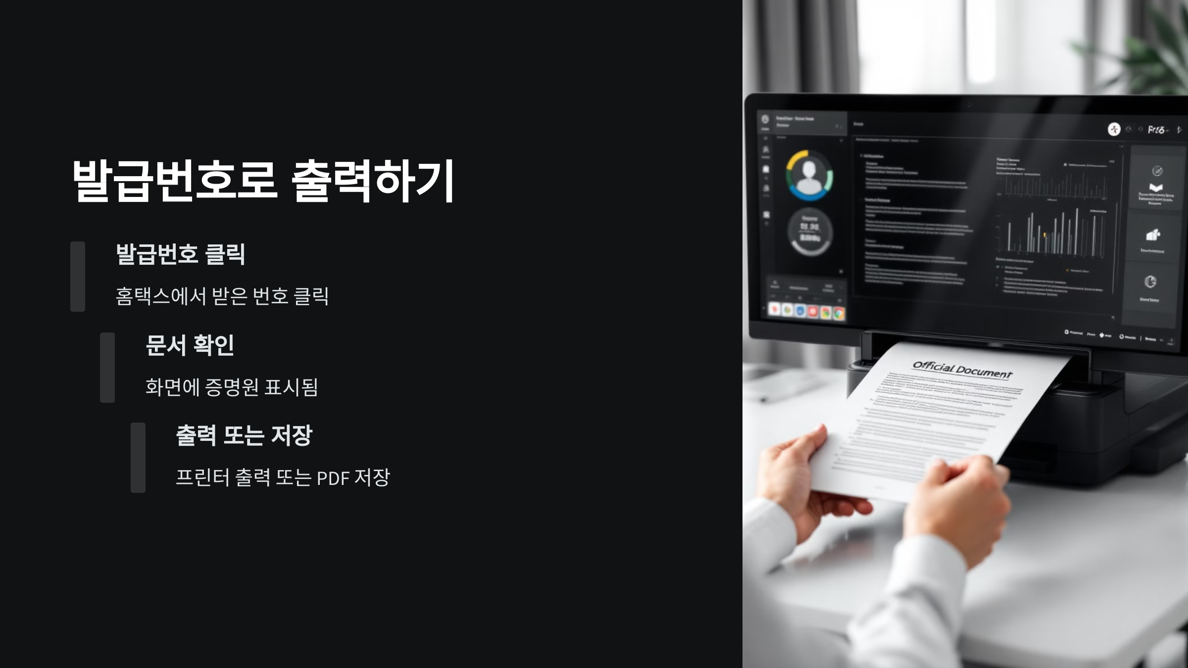 발급번호로출력