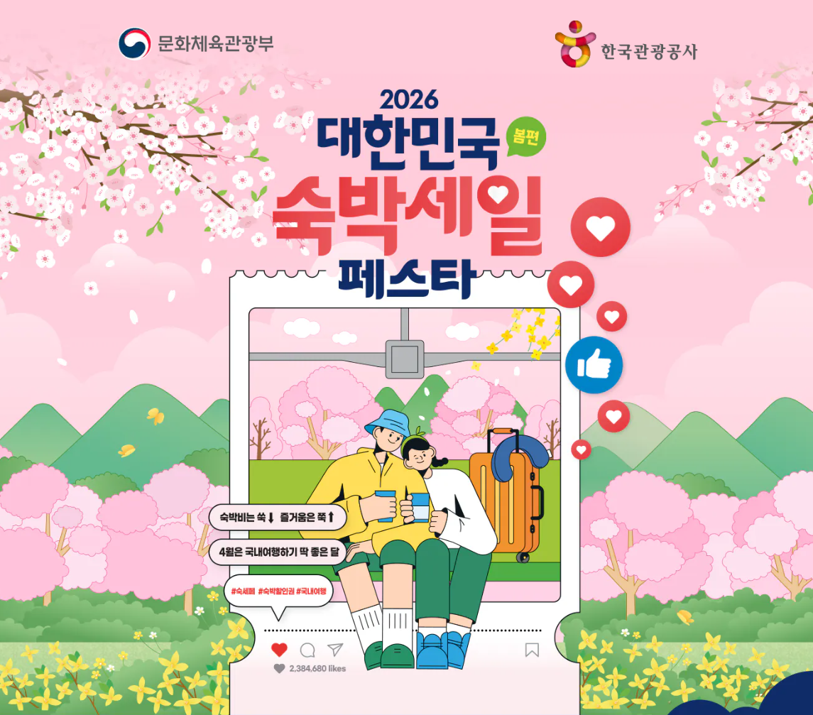 숙박세일페스타