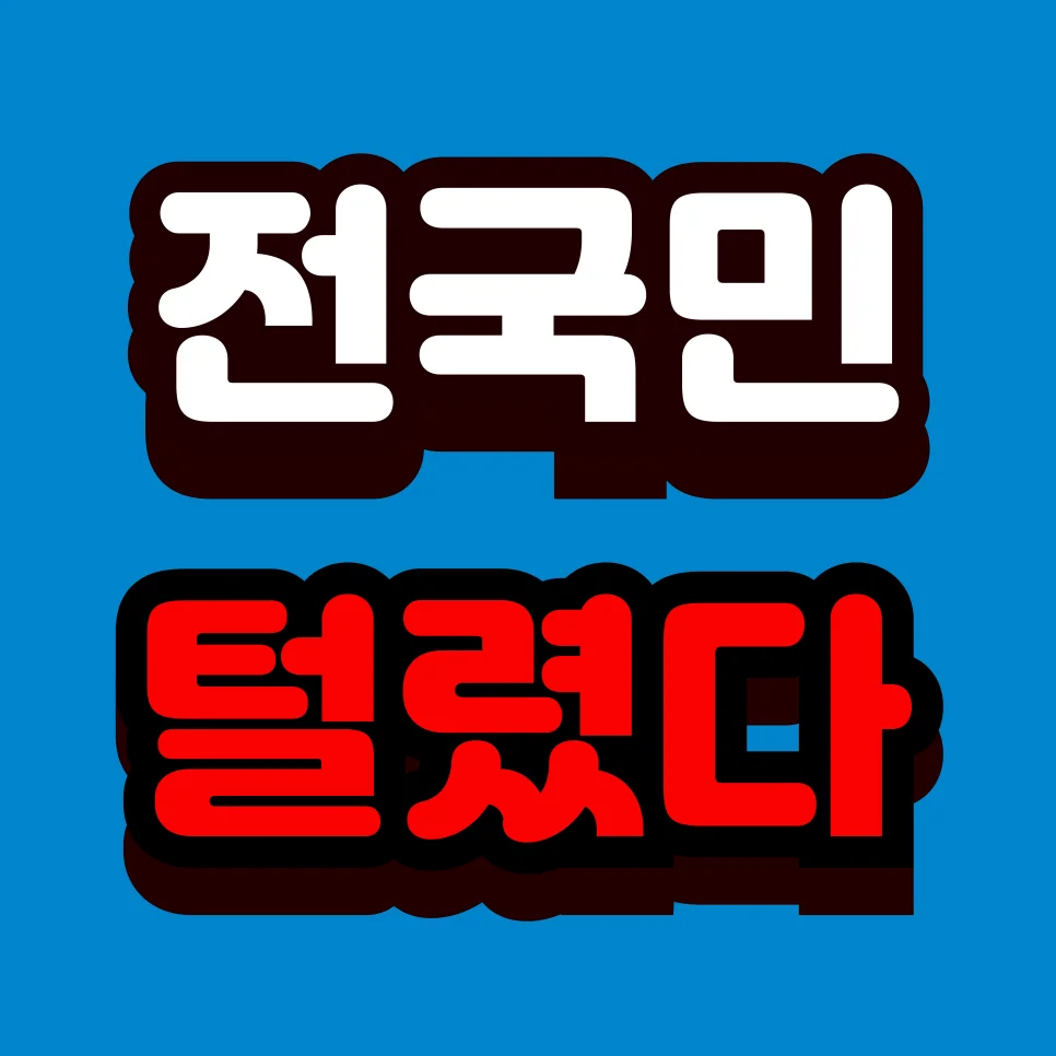 쿠팡 개인정보 누출 3370만건 유출