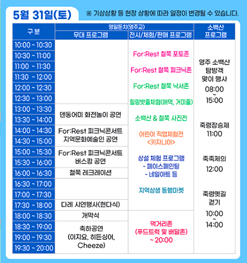 영주 소백산 철쭉제