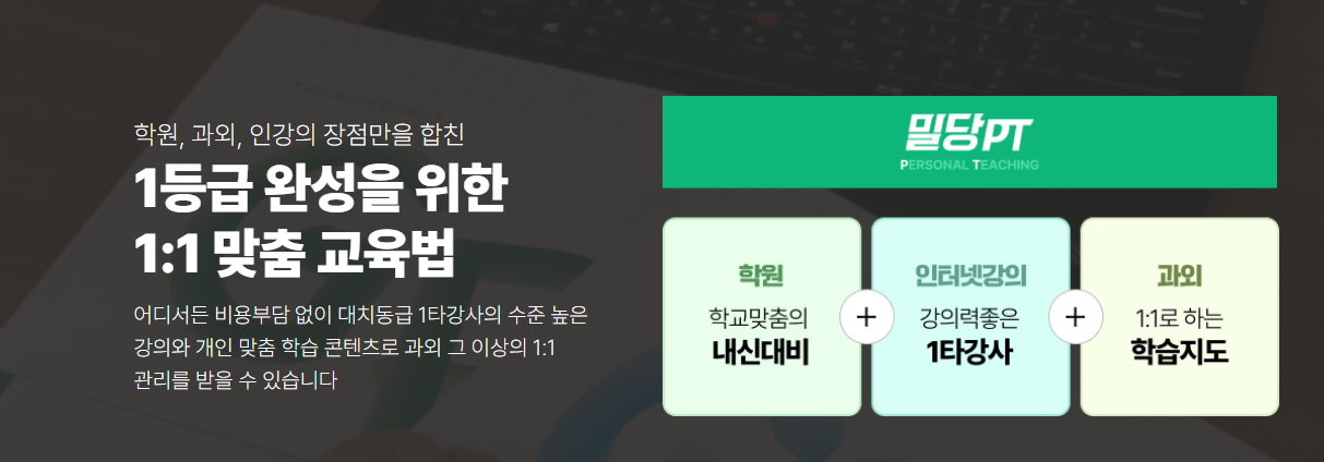 밀당pt과외