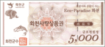 |상품권 / 교환권