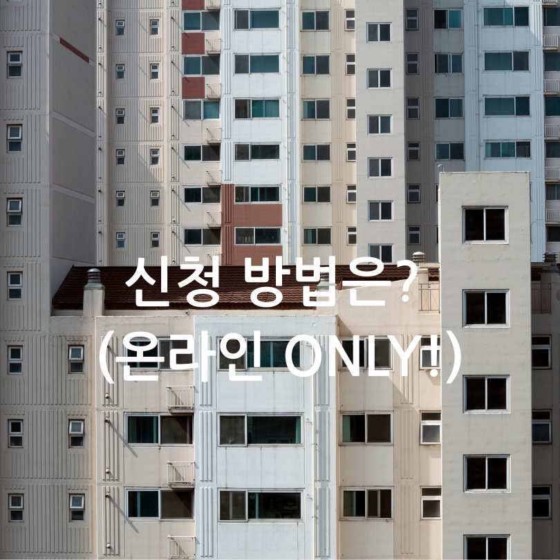 2025 서울시 청년월세지원 신청 방법