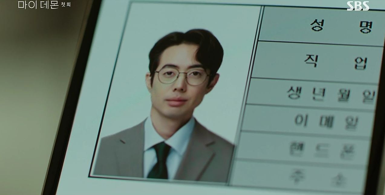마이데몬_1회