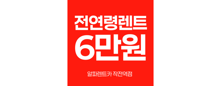 인천 계양구 렌터카