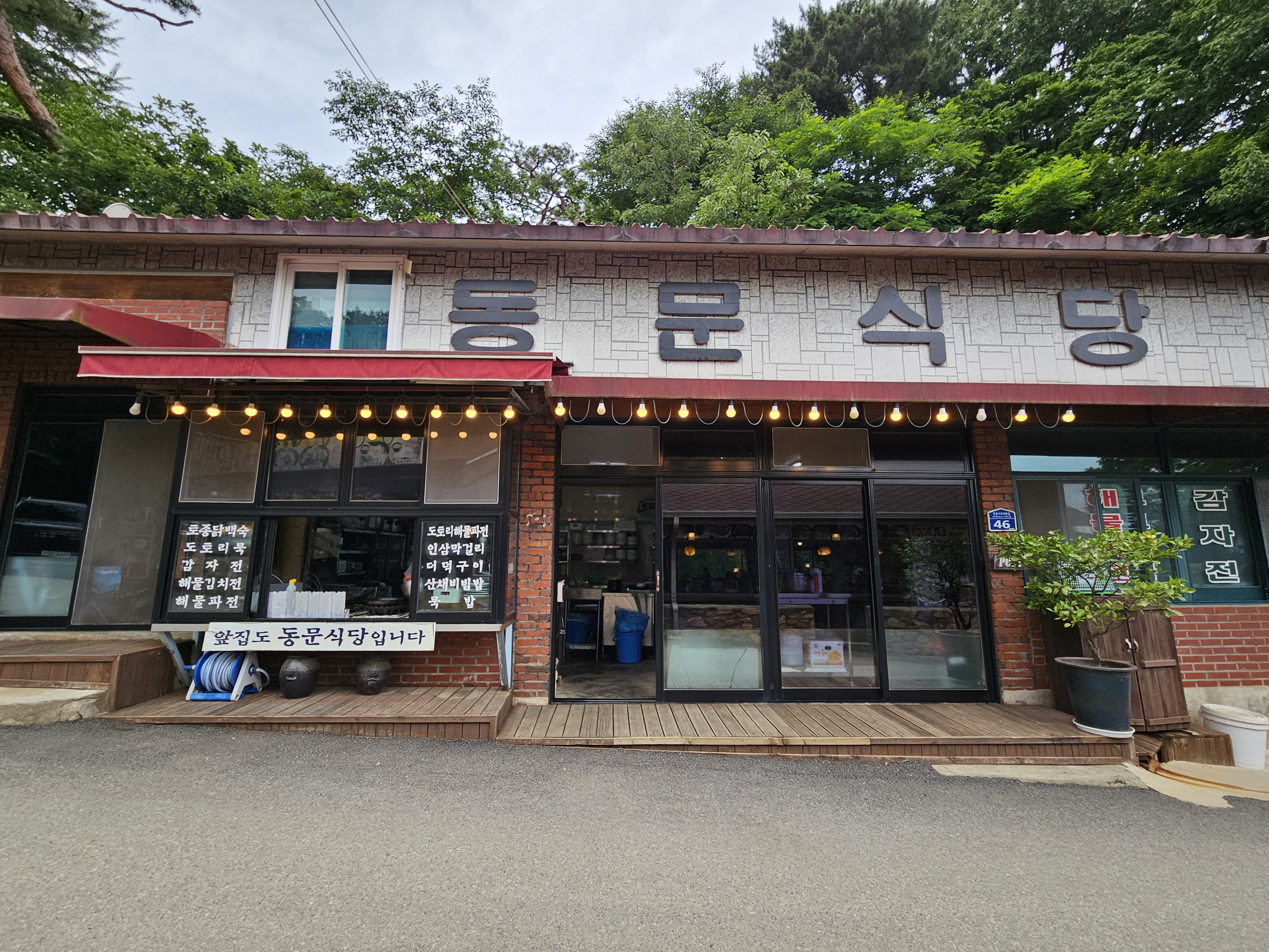 강화도 전등사 반려동물동반 식당