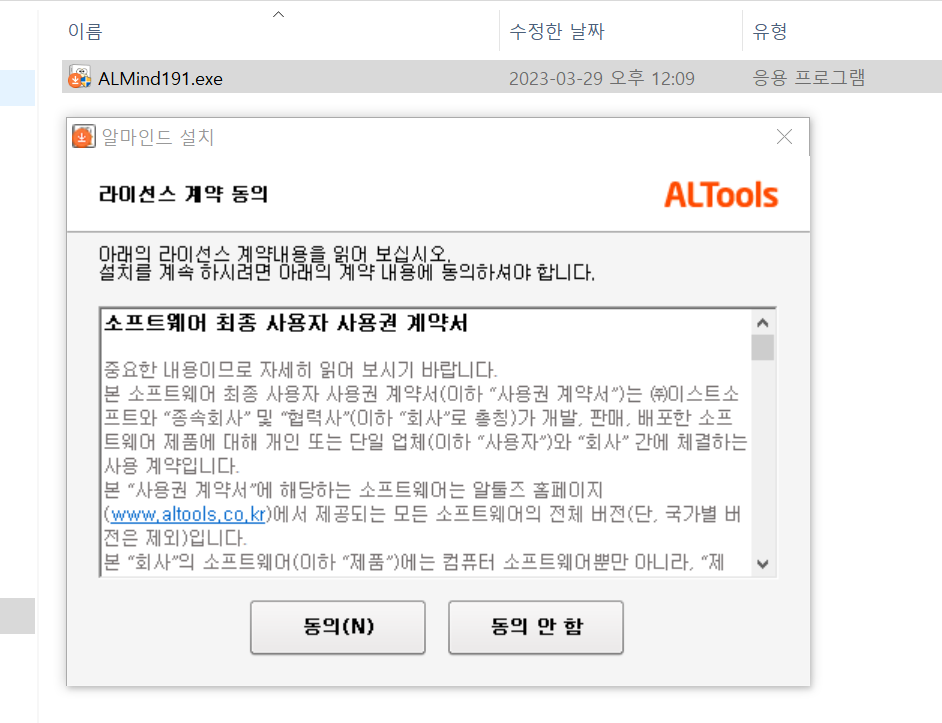 알마인드 설치 화면
