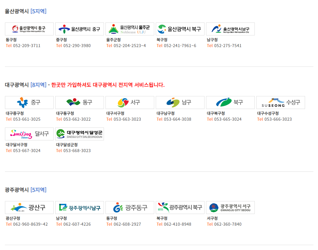 주정차단속 문자알림 서비스 울산, 대구, 광주