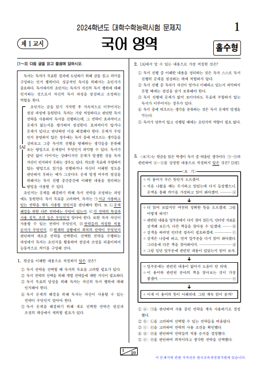 2024 수능답