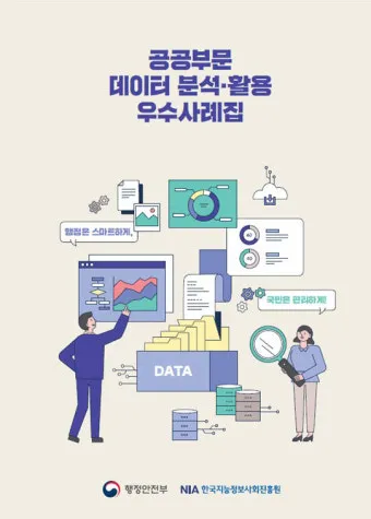 공공데이터 분석 준전문가 준비과정 교육커리큘럼 실무연계_2