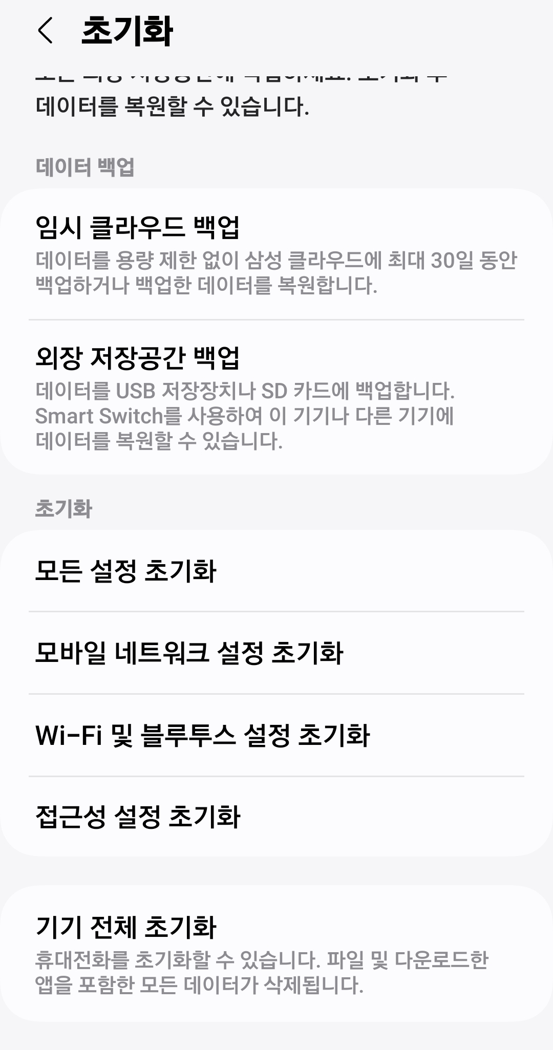 모바일 네트워크 초기화 방법