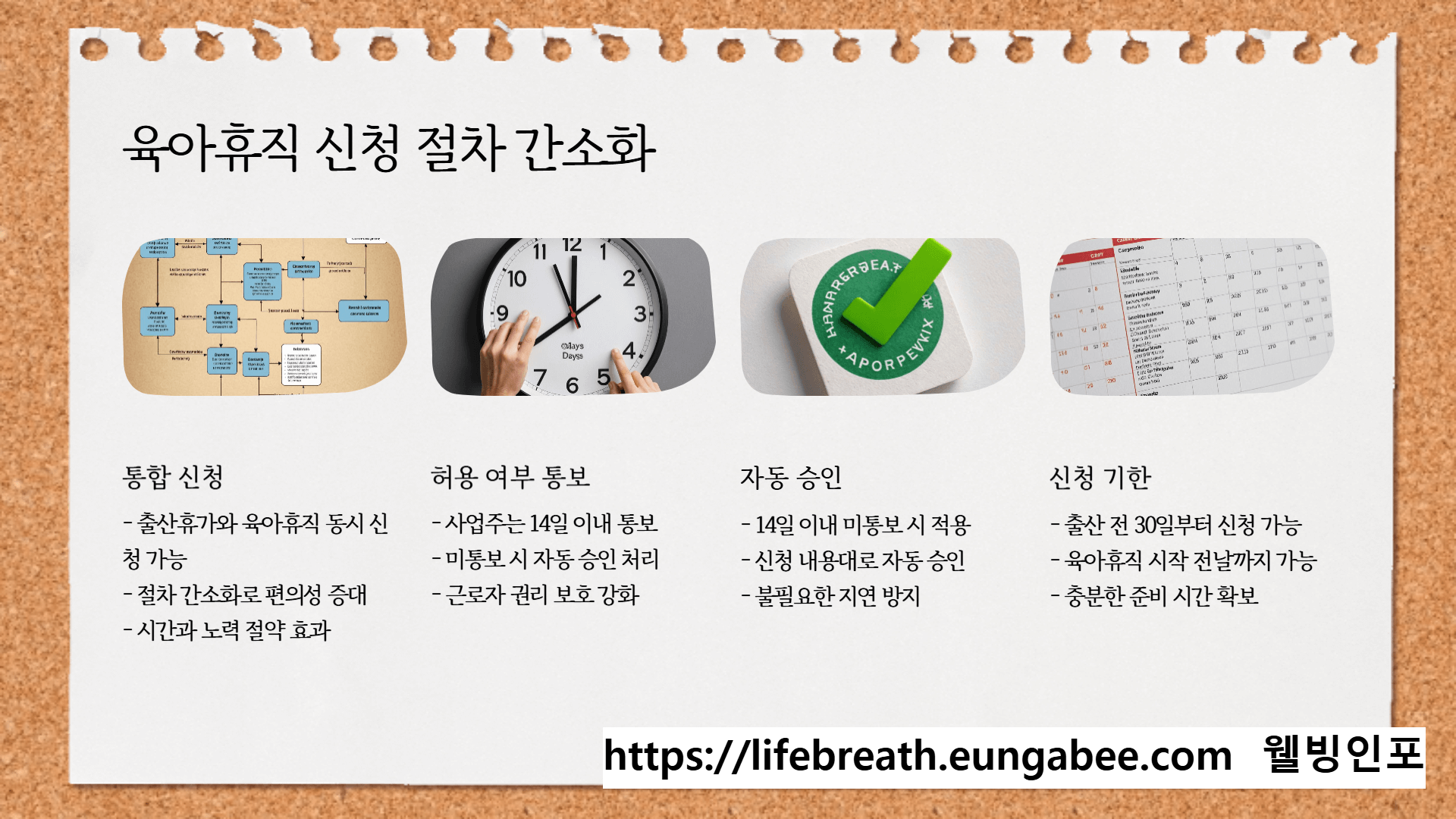 육아휴직 급여 신청