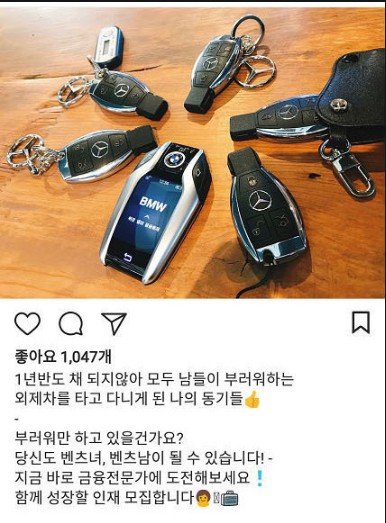 흔히 보험 설계사로 돈을 많이 벌고, 인스타에 외제차 자랑을 하는 사람들이 많다.
이에 해당하는 인스타그램의 한 짤
