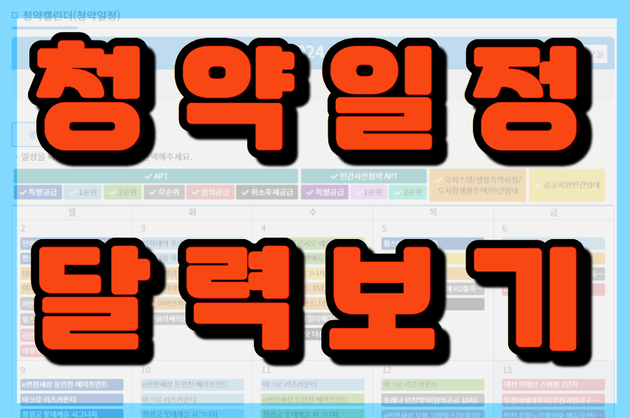 2025년 유망 청약 아파트 : 잠실르엘, 서반포 써밋더힐, 동작 아크로리버스카이