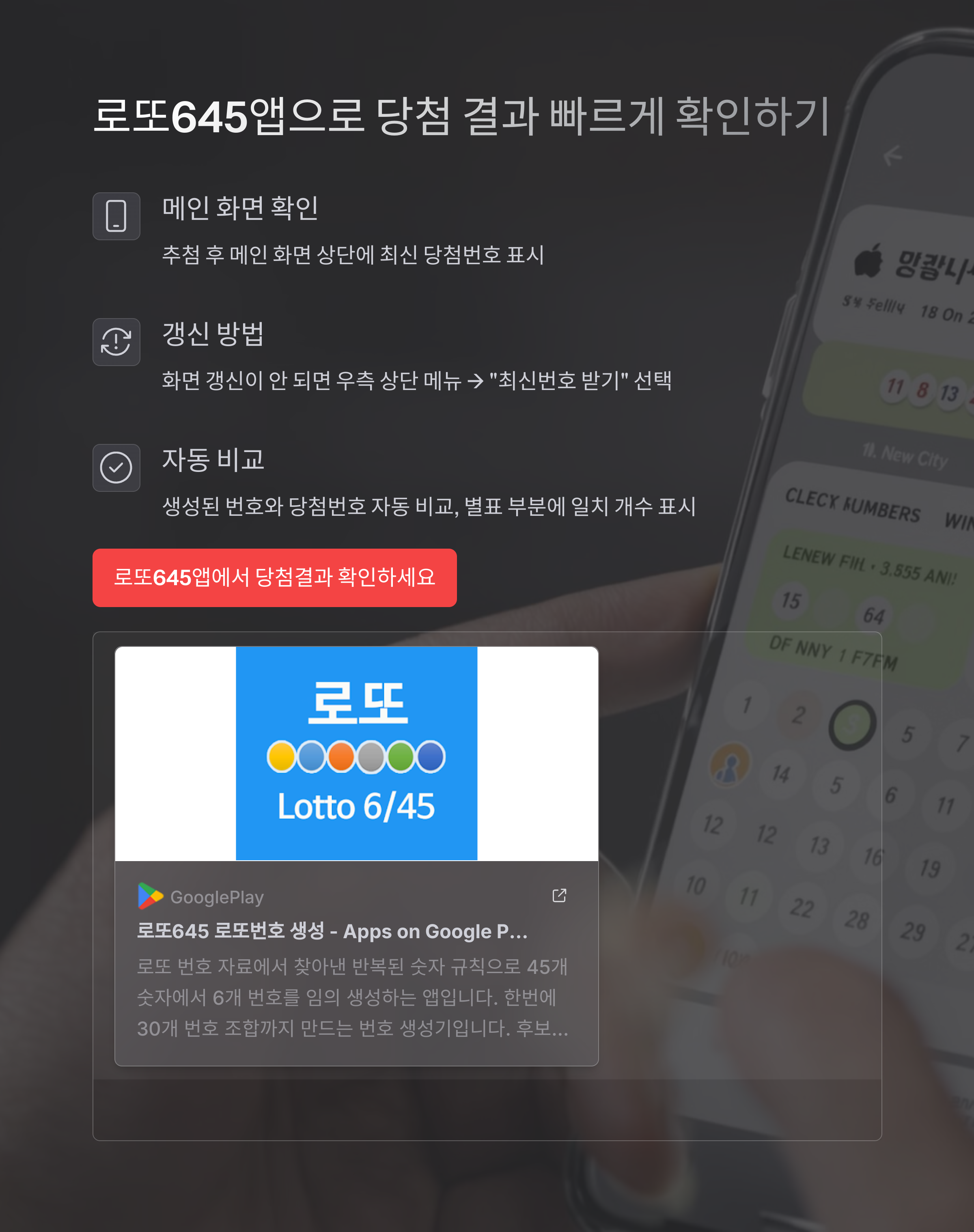 로또645 (무료) - 로또번호 당첨번호 확인, 로또645 로또번호 당첨 예상번호