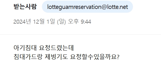 롯데호텔 괌 메일 주소