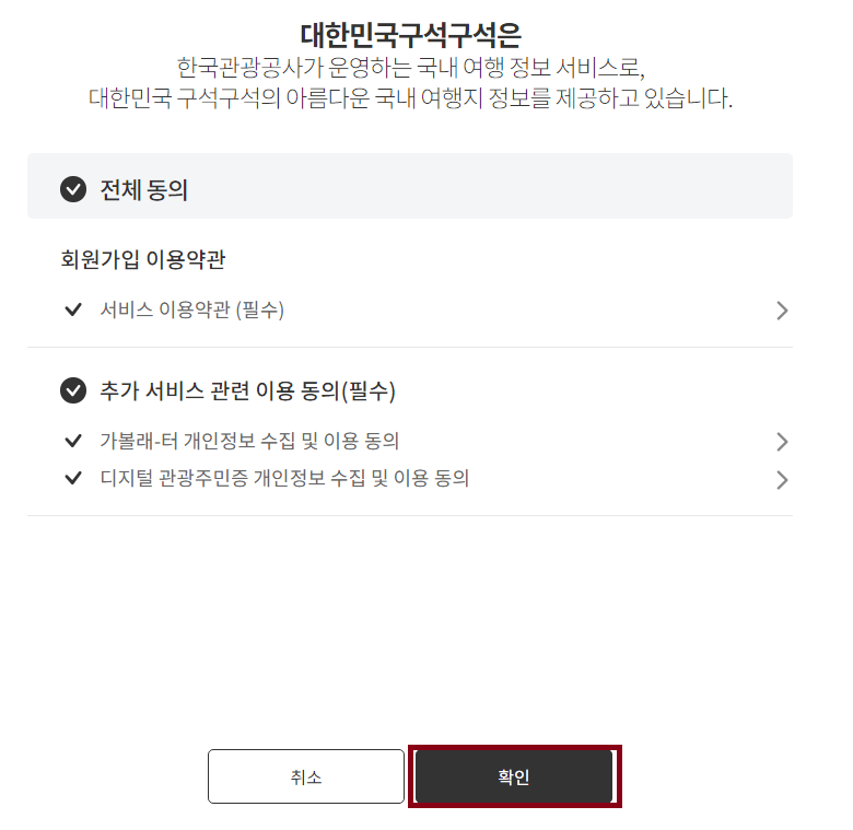 디지털 관광 주민증 발급 방법