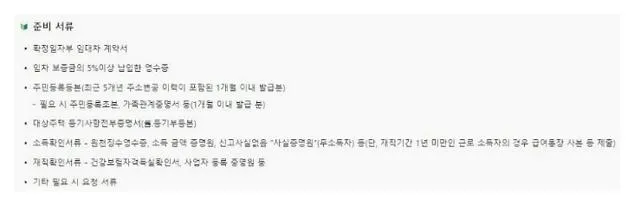 버팀목 전세자금대출 서류