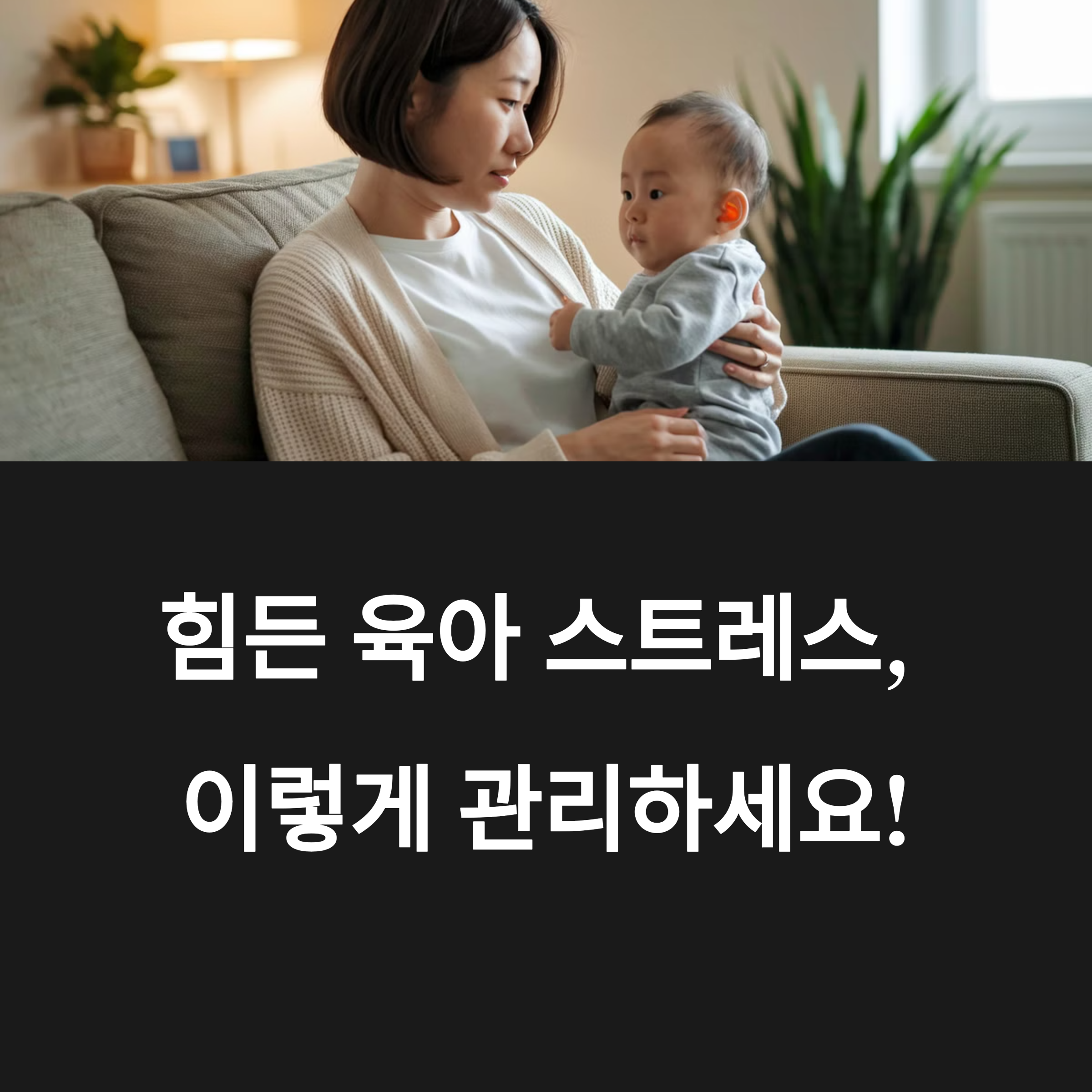 엄마와 아이가 쇼파에 앉아 있는 모습