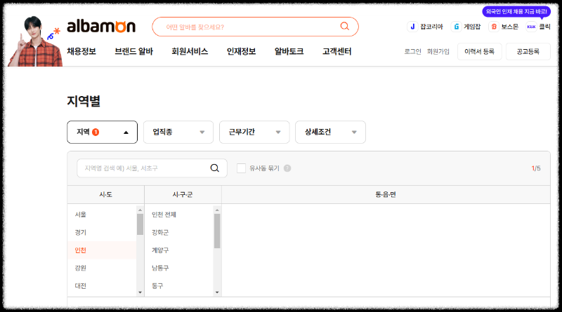 알바몬 경기, 서울, 인천, 부산, 대구, 광주까지 지역별 공고