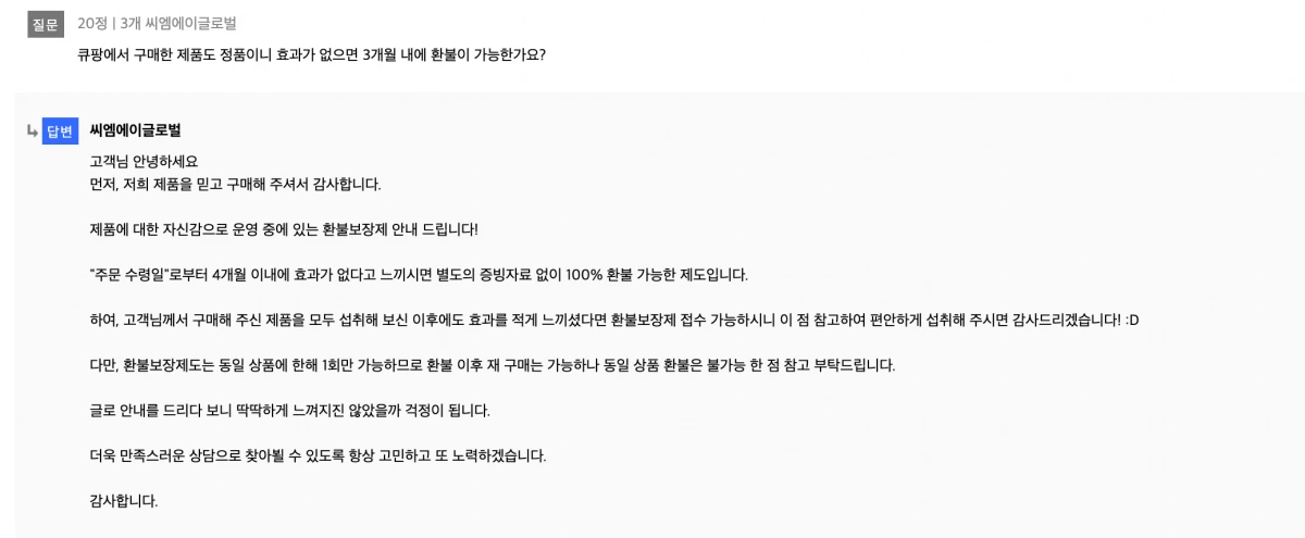 신봉선-다이어트-유산균-제품-환불-관련-문의