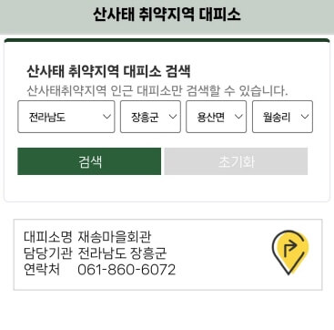 산사태