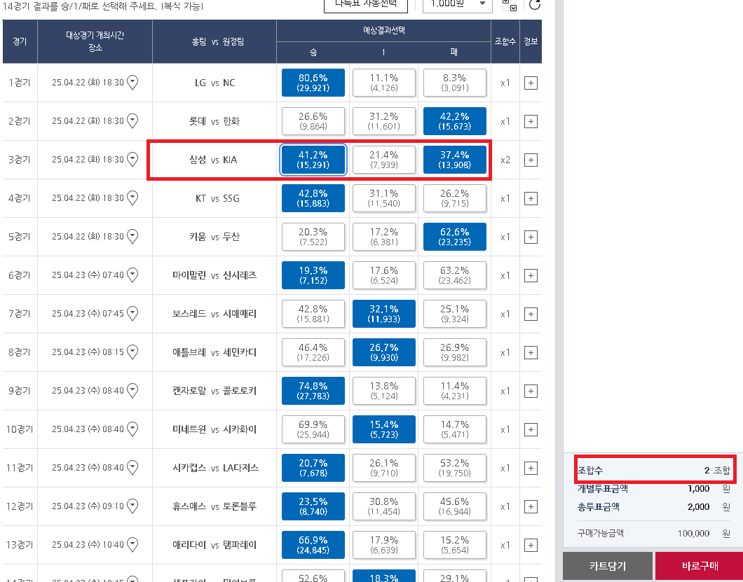 스포츠토토 하는 방법 - 베트맨 토토 직접 경기 구매 하기(야구 승1패)